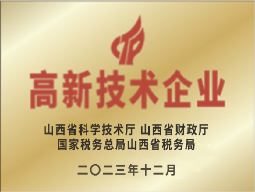 高新技術企業